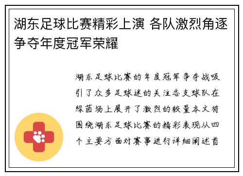 湖东足球比赛精彩上演 各队激烈角逐争夺年度冠军荣耀