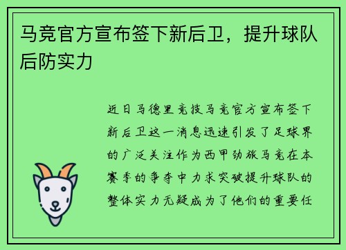 马竞官方宣布签下新后卫，提升球队后防实力
