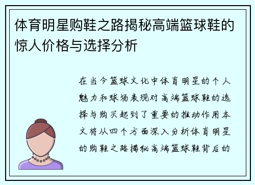 体育明星购鞋之路揭秘高端篮球鞋的惊人价格与选择分析