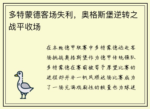 多特蒙德客场失利，奥格斯堡逆转之战平收场