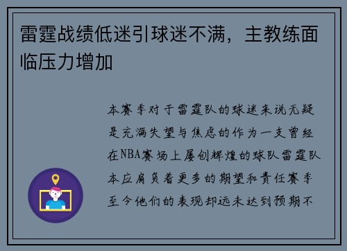 雷霆战绩低迷引球迷不满，主教练面临压力增加